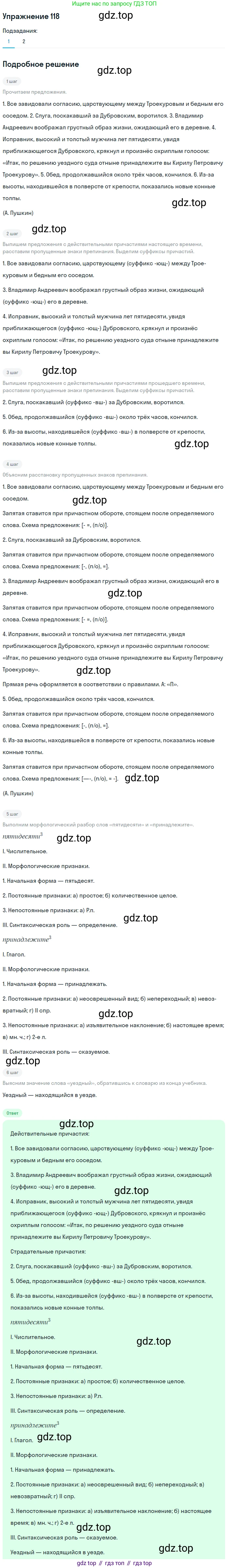 Русский язык, 7 класс Учебник, авторы: Баранов Михаил Трофимович, Ладыженская Таиса Алексеевна, Тростенцова Лидия Александровна, Ладыженская Наталия Вениаминовна, Александрова Ольга Макаровна, Дейкина Алевтина Дмитриевна, Антонова Любовь Геннадиевна, Григорян Лариса Трофимовна, Кулибаба Иван Иванович, издательство Просвещение, Москва, 2023, зелёного цвета, Часть 1, страница 73, номер 118, Решение 2019-2022