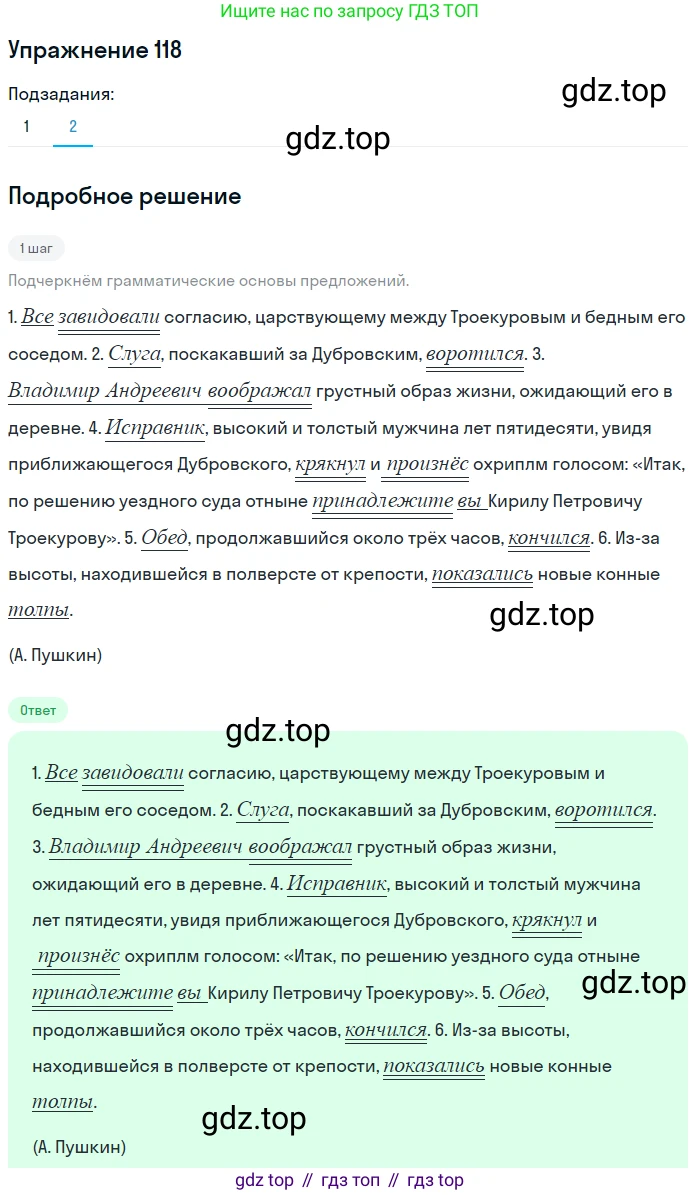 Русский язык, 7 класс Учебник, авторы: Баранов Михаил Трофимович, Ладыженская Таиса Алексеевна, Тростенцова Лидия Александровна, Ладыженская Наталия Вениаминовна, Александрова Ольга Макаровна, Дейкина Алевтина Дмитриевна, Антонова Любовь Геннадиевна, Григорян Лариса Трофимовна, Кулибаба Иван Иванович, издательство Просвещение, Москва, 2023, зелёного цвета, Часть 1, страница 73, номер 118, Решение 2019-2022 (продолжение 2)