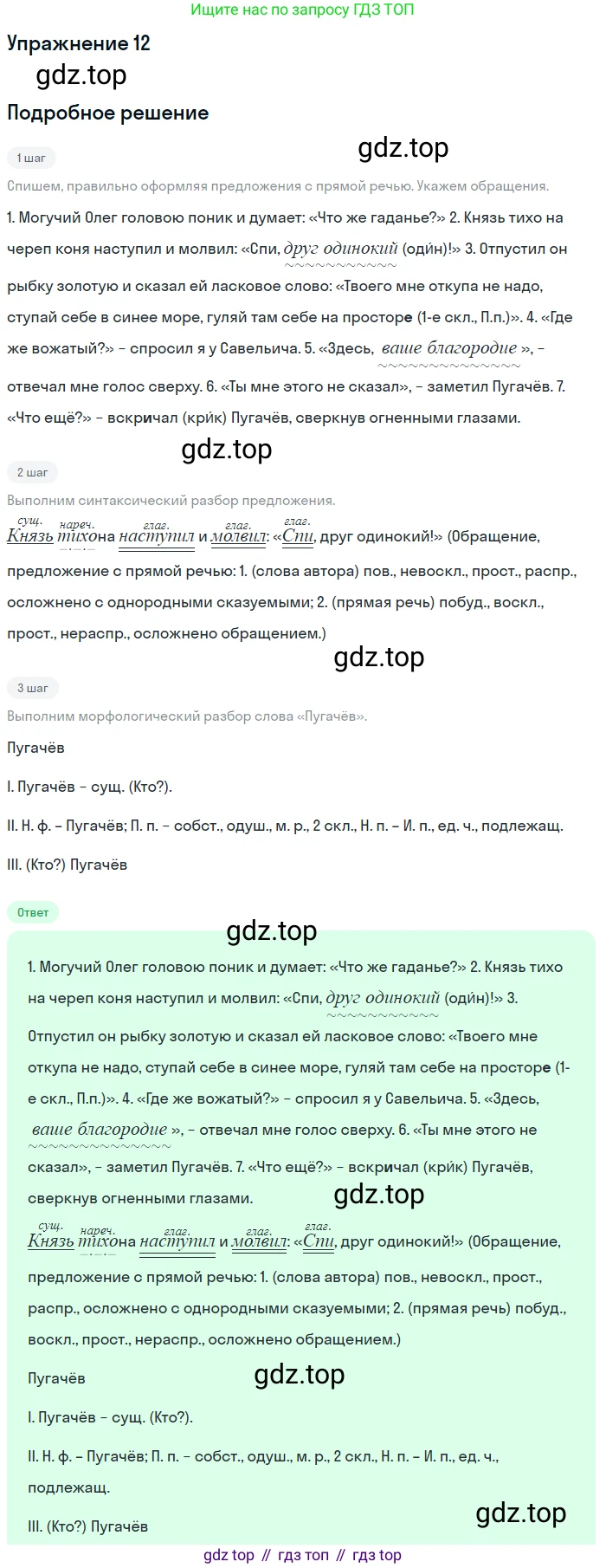 Русский язык, 7 класс Учебник, авторы: Баранов Михаил Трофимович, Ладыженская Таиса Алексеевна, Тростенцова Лидия Александровна, Ладыженская Наталия Вениаминовна, Александрова Ольга Макаровна, Дейкина Алевтина Дмитриевна, Антонова Любовь Геннадиевна, Григорян Лариса Трофимовна, Кулибаба Иван Иванович, издательство Просвещение, Москва, 2023, зелёного цвета, Часть 1, страница 10, номер 12, Решение 2019-2022