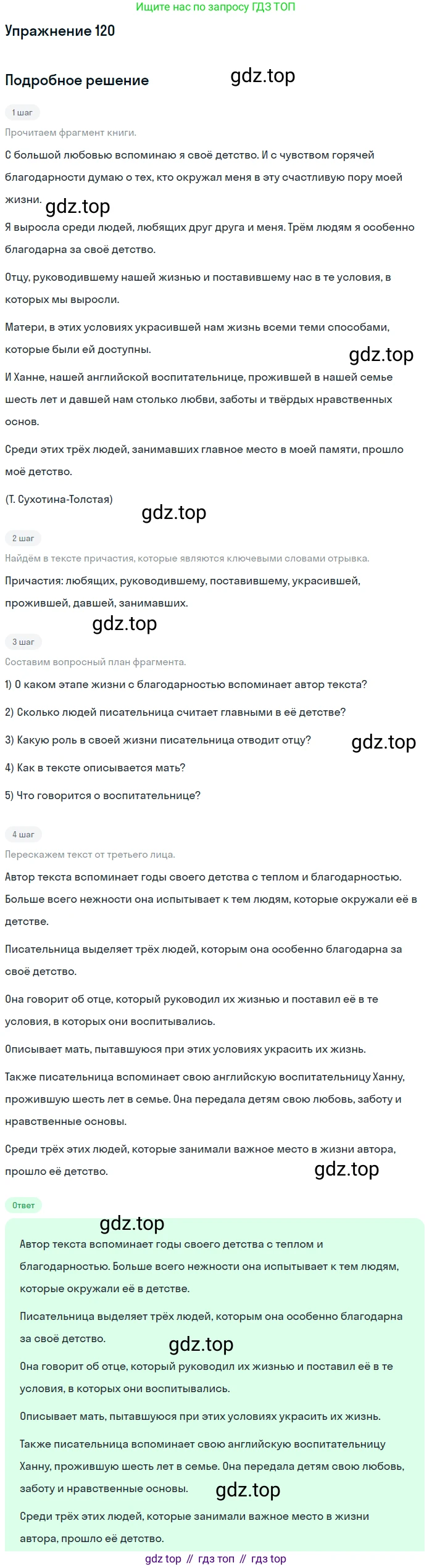 Русский язык, 7 класс Учебник, авторы: Баранов Михаил Трофимович, Ладыженская Таиса Алексеевна, Тростенцова Лидия Александровна, Ладыженская Наталия Вениаминовна, Александрова Ольга Макаровна, Дейкина Алевтина Дмитриевна, Антонова Любовь Геннадиевна, Григорян Лариса Трофимовна, Кулибаба Иван Иванович, издательство Просвещение, Москва, 2023, зелёного цвета, Часть 1, страница 73, номер 120, Решение 2019-2022