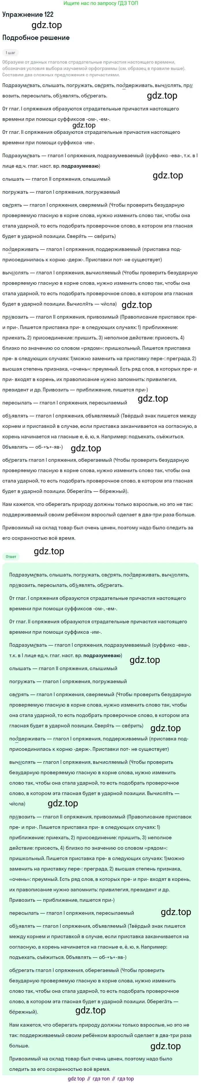 Русский язык, 7 класс Учебник, авторы: Баранов Михаил Трофимович, Ладыженская Таиса Алексеевна, Тростенцова Лидия Александровна, Ладыженская Наталия Вениаминовна, Александрова Ольга Макаровна, Дейкина Алевтина Дмитриевна, Антонова Любовь Геннадиевна, Григорян Лариса Трофимовна, Кулибаба Иван Иванович, издательство Просвещение, Москва, 2023, зелёного цвета, Часть 1, страница 74, номер 122, Решение 2019-2022
