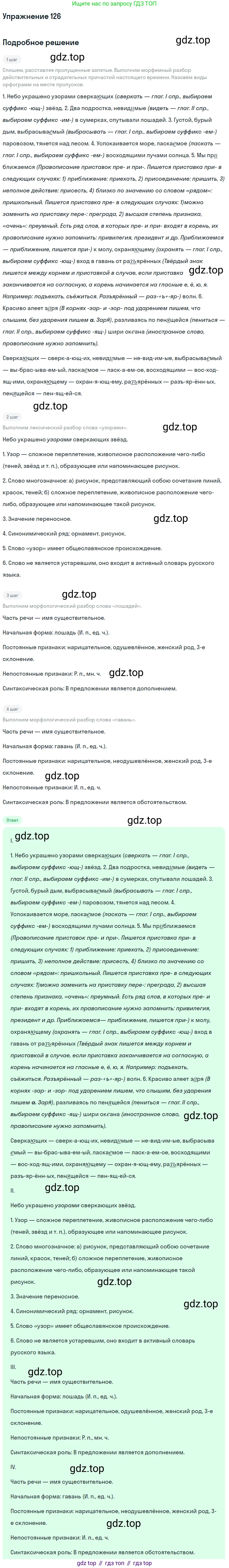 Русский язык, 7 класс Учебник, авторы: Баранов Михаил Трофимович, Ладыженская Таиса Алексеевна, Тростенцова Лидия Александровна, Ладыженская Наталия Вениаминовна, Александрова Ольга Макаровна, Дейкина Алевтина Дмитриевна, Антонова Любовь Геннадиевна, Григорян Лариса Трофимовна, Кулибаба Иван Иванович, издательство Просвещение, Москва, 2023, зелёного цвета, Часть 1, страница 77, номер 126, Решение 2019-2022