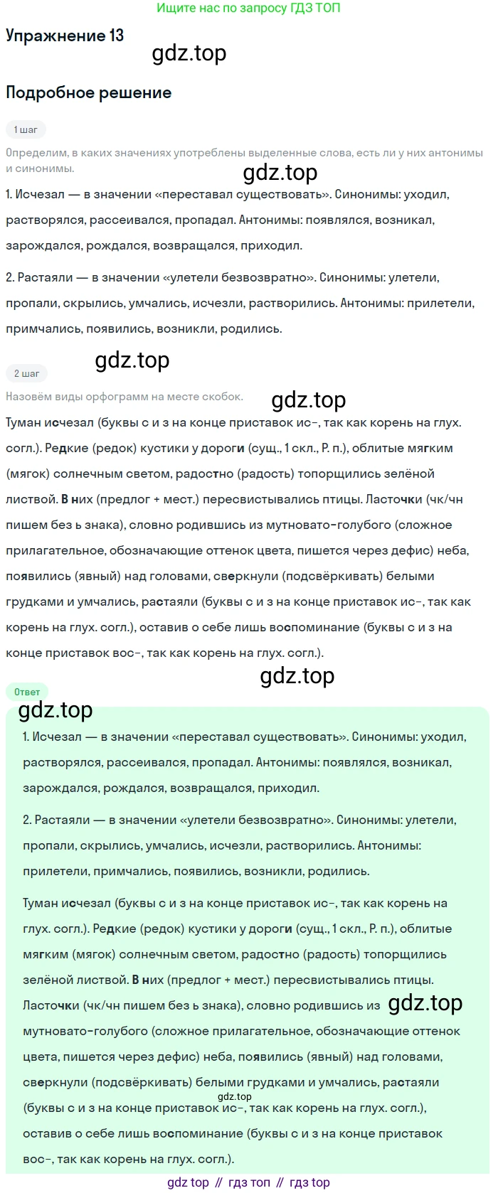 Русский язык, 7 класс Учебник, авторы: Баранов Михаил Трофимович, Ладыженская Таиса Алексеевна, Тростенцова Лидия Александровна, Ладыженская Наталия Вениаминовна, Александрова Ольга Макаровна, Дейкина Алевтина Дмитриевна, Антонова Любовь Геннадиевна, Григорян Лариса Трофимовна, Кулибаба Иван Иванович, издательство Просвещение, Москва, 2023, зелёного цвета, Часть 1, страница 10, номер 13, Решение 2019-2022