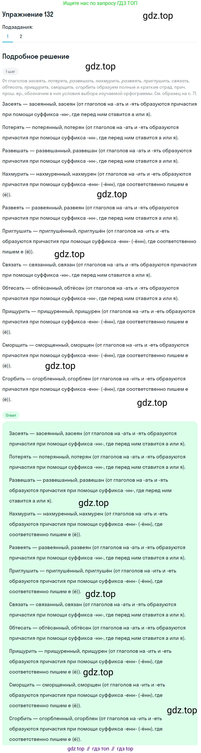 Русский язык, 7 класс Учебник, авторы: Баранов Михаил Трофимович, Ладыженская Таиса Алексеевна, Тростенцова Лидия Александровна, Ладыженская Наталия Вениаминовна, Александрова Ольга Макаровна, Дейкина Алевтина Дмитриевна, Антонова Любовь Геннадиевна, Григорян Лариса Трофимовна, Кулибаба Иван Иванович, издательство Просвещение, Москва, 2023, зелёного цвета, Часть 1, страница 80, номер 132, Решение 2019-2022