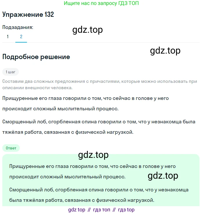 Русский язык, 7 класс Учебник, авторы: Баранов Михаил Трофимович, Ладыженская Таиса Алексеевна, Тростенцова Лидия Александровна, Ладыженская Наталия Вениаминовна, Александрова Ольга Макаровна, Дейкина Алевтина Дмитриевна, Антонова Любовь Геннадиевна, Григорян Лариса Трофимовна, Кулибаба Иван Иванович, издательство Просвещение, Москва, 2023, зелёного цвета, Часть 1, страница 80, номер 132, Решение 2019-2022 (продолжение 2)