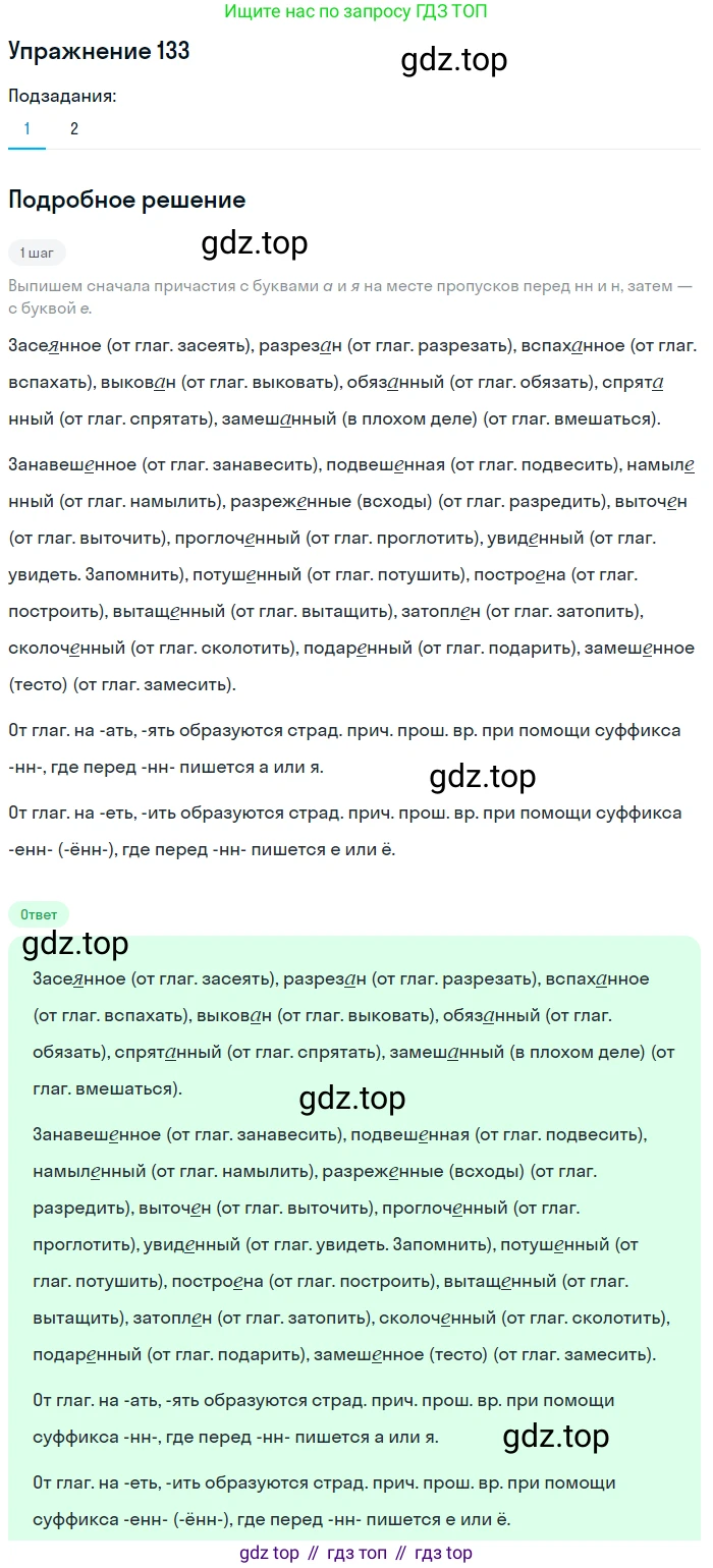 Русский язык, 7 класс Учебник, авторы: Баранов Михаил Трофимович, Ладыженская Таиса Алексеевна, Тростенцова Лидия Александровна, Ладыженская Наталия Вениаминовна, Александрова Ольга Макаровна, Дейкина Алевтина Дмитриевна, Антонова Любовь Геннадиевна, Григорян Лариса Трофимовна, Кулибаба Иван Иванович, издательство Просвещение, Москва, 2023, зелёного цвета, Часть 1, страница 81, номер 133, Решение 2019-2022