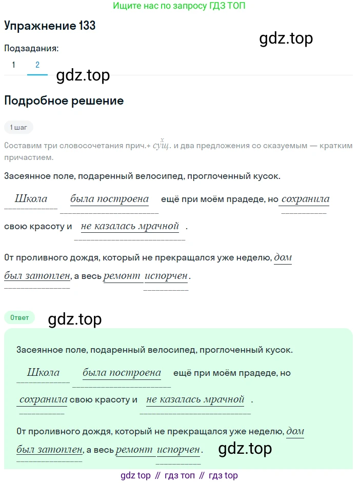 Русский язык, 7 класс Учебник, авторы: Баранов Михаил Трофимович, Ладыженская Таиса Алексеевна, Тростенцова Лидия Александровна, Ладыженская Наталия Вениаминовна, Александрова Ольга Макаровна, Дейкина Алевтина Дмитриевна, Антонова Любовь Геннадиевна, Григорян Лариса Трофимовна, Кулибаба Иван Иванович, издательство Просвещение, Москва, 2023, зелёного цвета, Часть 1, страница 81, номер 133, Решение 2019-2022 (продолжение 2)