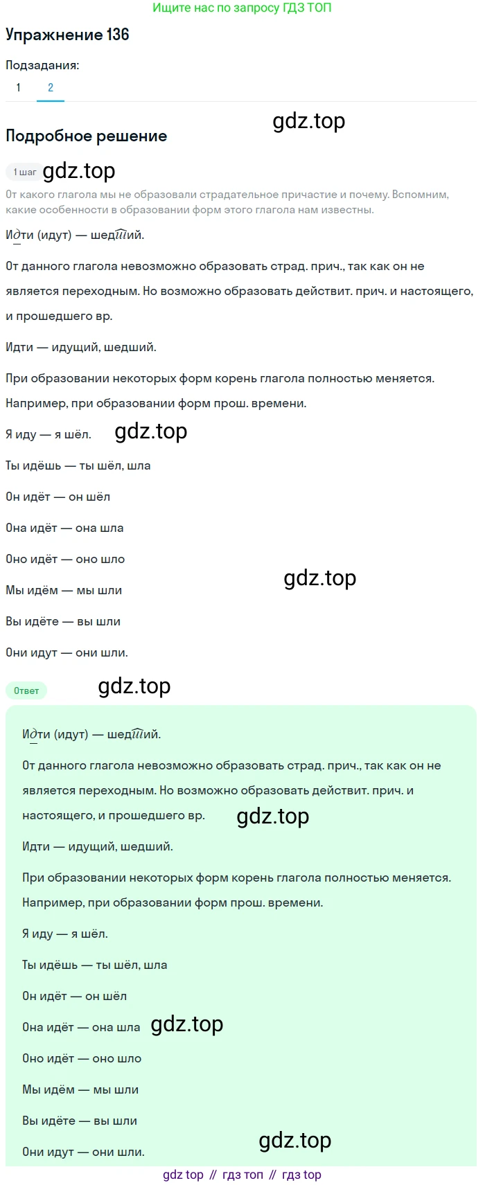 Русский язык, 7 класс Учебник, авторы: Баранов Михаил Трофимович, Ладыженская Таиса Алексеевна, Тростенцова Лидия Александровна, Ладыженская Наталия Вениаминовна, Александрова Ольга Макаровна, Дейкина Алевтина Дмитриевна, Антонова Любовь Геннадиевна, Григорян Лариса Трофимовна, Кулибаба Иван Иванович, издательство Просвещение, Москва, 2023, зелёного цвета, Часть 1, страница 83, номер 136, Решение 2019-2022 (продолжение 2)