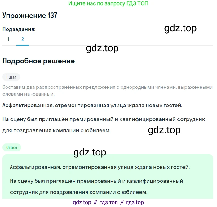 Русский язык, 7 класс Учебник, авторы: Баранов Михаил Трофимович, Ладыженская Таиса Алексеевна, Тростенцова Лидия Александровна, Ладыженская Наталия Вениаминовна, Александрова Ольга Макаровна, Дейкина Алевтина Дмитриевна, Антонова Любовь Геннадиевна, Григорян Лариса Трофимовна, Кулибаба Иван Иванович, издательство Просвещение, Москва, 2023, зелёного цвета, Часть 1, страница 83, номер 137, Решение 2019-2022 (продолжение 2)