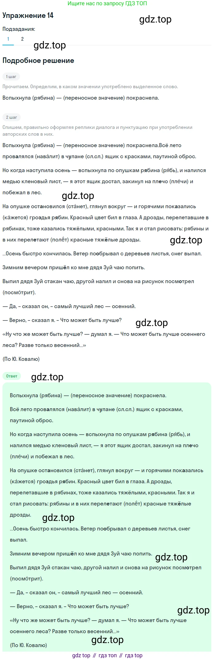 Русский язык, 7 класс Учебник, авторы: Баранов Михаил Трофимович, Ладыженская Таиса Алексеевна, Тростенцова Лидия Александровна, Ладыженская Наталия Вениаминовна, Александрова Ольга Макаровна, Дейкина Алевтина Дмитриевна, Антонова Любовь Геннадиевна, Григорян Лариса Трофимовна, Кулибаба Иван Иванович, издательство Просвещение, Москва, 2023, зелёного цвета, Часть 1, страница 11, номер 14, Решение 2019-2022