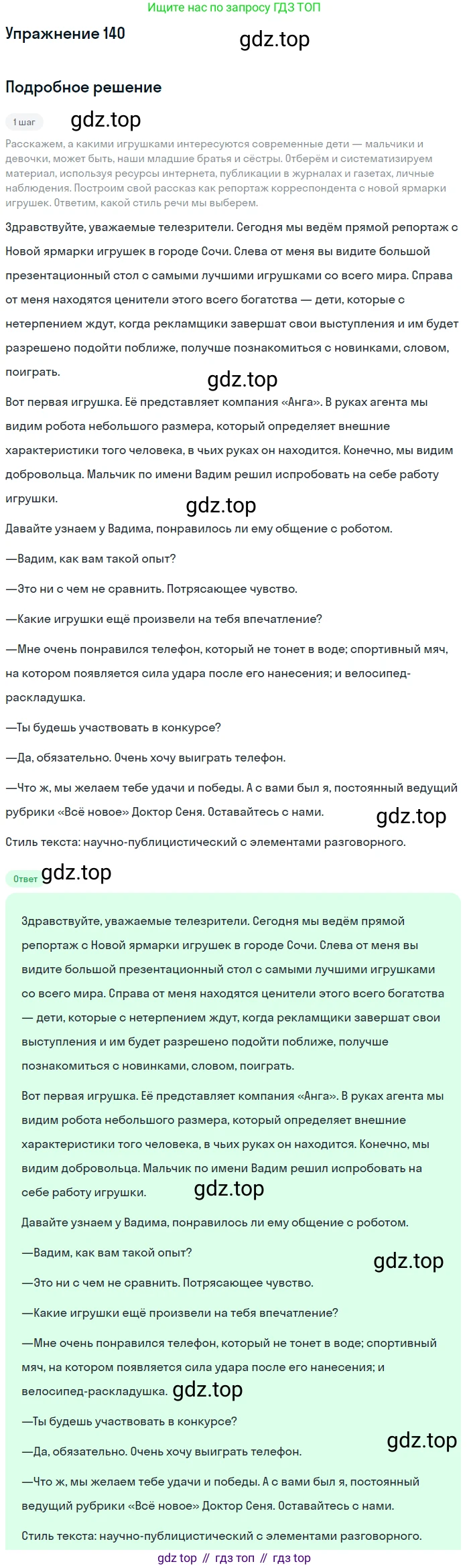 Русский язык, 7 класс Учебник, авторы: Баранов Михаил Трофимович, Ладыженская Таиса Алексеевна, Тростенцова Лидия Александровна, Ладыженская Наталия Вениаминовна, Александрова Ольга Макаровна, Дейкина Алевтина Дмитриевна, Антонова Любовь Геннадиевна, Григорян Лариса Трофимовна, Кулибаба Иван Иванович, издательство Просвещение, Москва, 2023, зелёного цвета, Часть 1, страница 84, номер 140, Решение 2019-2022
