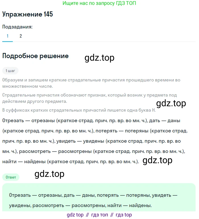Русский язык, 7 класс Учебник, авторы: Баранов Михаил Трофимович, Ладыженская Таиса Алексеевна, Тростенцова Лидия Александровна, Ладыженская Наталия Вениаминовна, Александрова Ольга Макаровна, Дейкина Алевтина Дмитриевна, Антонова Любовь Геннадиевна, Григорян Лариса Трофимовна, Кулибаба Иван Иванович, издательство Просвещение, Москва, 2023, зелёного цвета, Часть 1, страница 86, номер 145, Решение 2019-2022