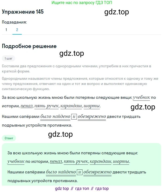 Русский язык, 7 класс Учебник, авторы: Баранов Михаил Трофимович, Ладыженская Таиса Алексеевна, Тростенцова Лидия Александровна, Ладыженская Наталия Вениаминовна, Александрова Ольга Макаровна, Дейкина Алевтина Дмитриевна, Антонова Любовь Геннадиевна, Григорян Лариса Трофимовна, Кулибаба Иван Иванович, издательство Просвещение, Москва, 2023, зелёного цвета, Часть 1, страница 86, номер 145, Решение 2019-2022 (продолжение 2)