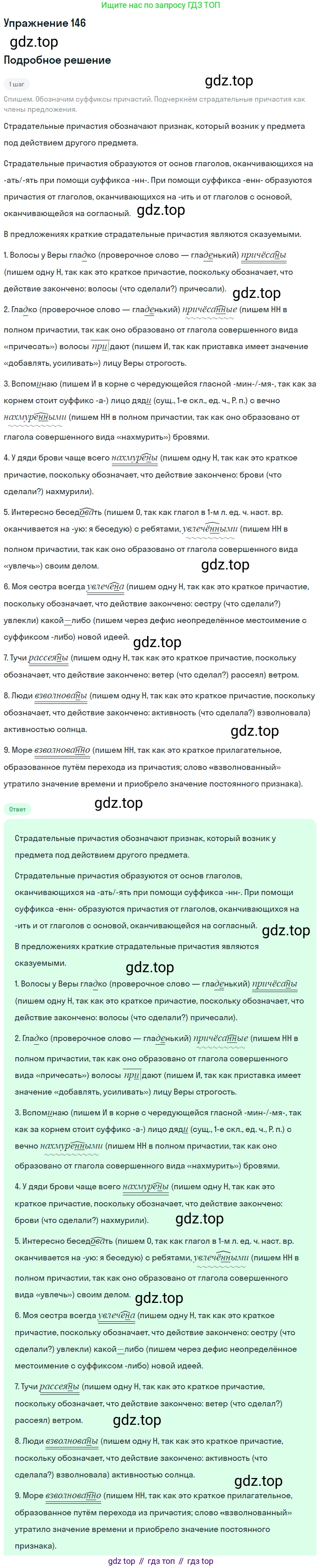 Русский язык, 7 класс Учебник, авторы: Баранов Михаил Трофимович, Ладыженская Таиса Алексеевна, Тростенцова Лидия Александровна, Ладыженская Наталия Вениаминовна, Александрова Ольга Макаровна, Дейкина Алевтина Дмитриевна, Антонова Любовь Геннадиевна, Григорян Лариса Трофимовна, Кулибаба Иван Иванович, издательство Просвещение, Москва, 2023, зелёного цвета, Часть 1, страница 86, номер 146, Решение 2019-2022