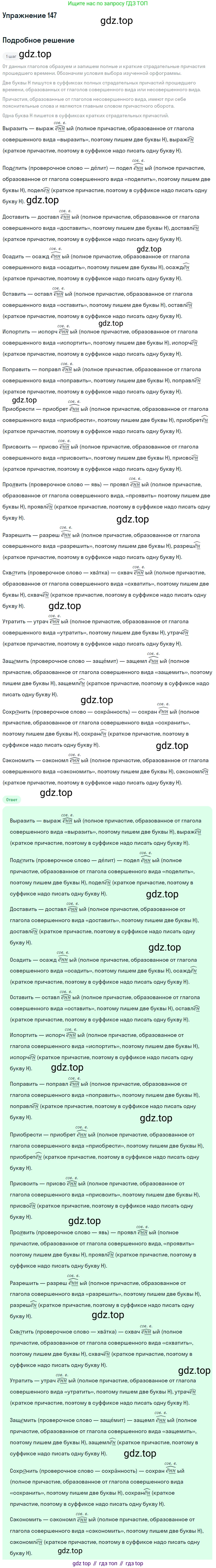Русский язык, 7 класс Учебник, авторы: Баранов Михаил Трофимович, Ладыженская Таиса Алексеевна, Тростенцова Лидия Александровна, Ладыженская Наталия Вениаминовна, Александрова Ольга Макаровна, Дейкина Алевтина Дмитриевна, Антонова Любовь Геннадиевна, Григорян Лариса Трофимовна, Кулибаба Иван Иванович, издательство Просвещение, Москва, 2023, зелёного цвета, Часть 1, страница 86, номер 147, Решение 2019-2022