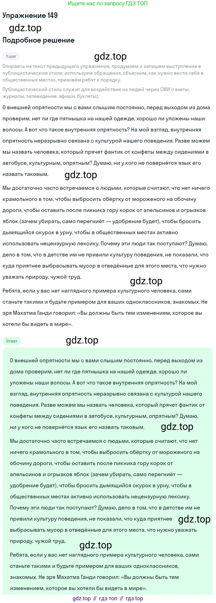 Русский язык, 7 класс Учебник, авторы: Баранов Михаил Трофимович, Ладыженская Таиса Алексеевна, Тростенцова Лидия Александровна, Ладыженская Наталия Вениаминовна, Александрова Ольга Макаровна, Дейкина Алевтина Дмитриевна, Антонова Любовь Геннадиевна, Григорян Лариса Трофимовна, Кулибаба Иван Иванович, издательство Просвещение, Москва, 2023, зелёного цвета, Часть 1, страница 87, номер 149, Решение 2019-2022