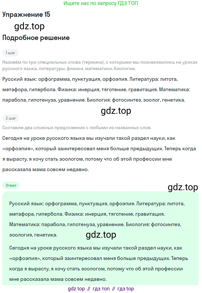 Русский язык, 7 класс Учебник, авторы: Баранов Михаил Трофимович, Ладыженская Таиса Алексеевна, Тростенцова Лидия Александровна, Ладыженская Наталия Вениаминовна, Александрова Ольга Макаровна, Дейкина Алевтина Дмитриевна, Антонова Любовь Геннадиевна, Григорян Лариса Трофимовна, Кулибаба Иван Иванович, издательство Просвещение, Москва, 2023, зелёного цвета, Часть 1, страница 11, номер 15, Решение 2019-2022