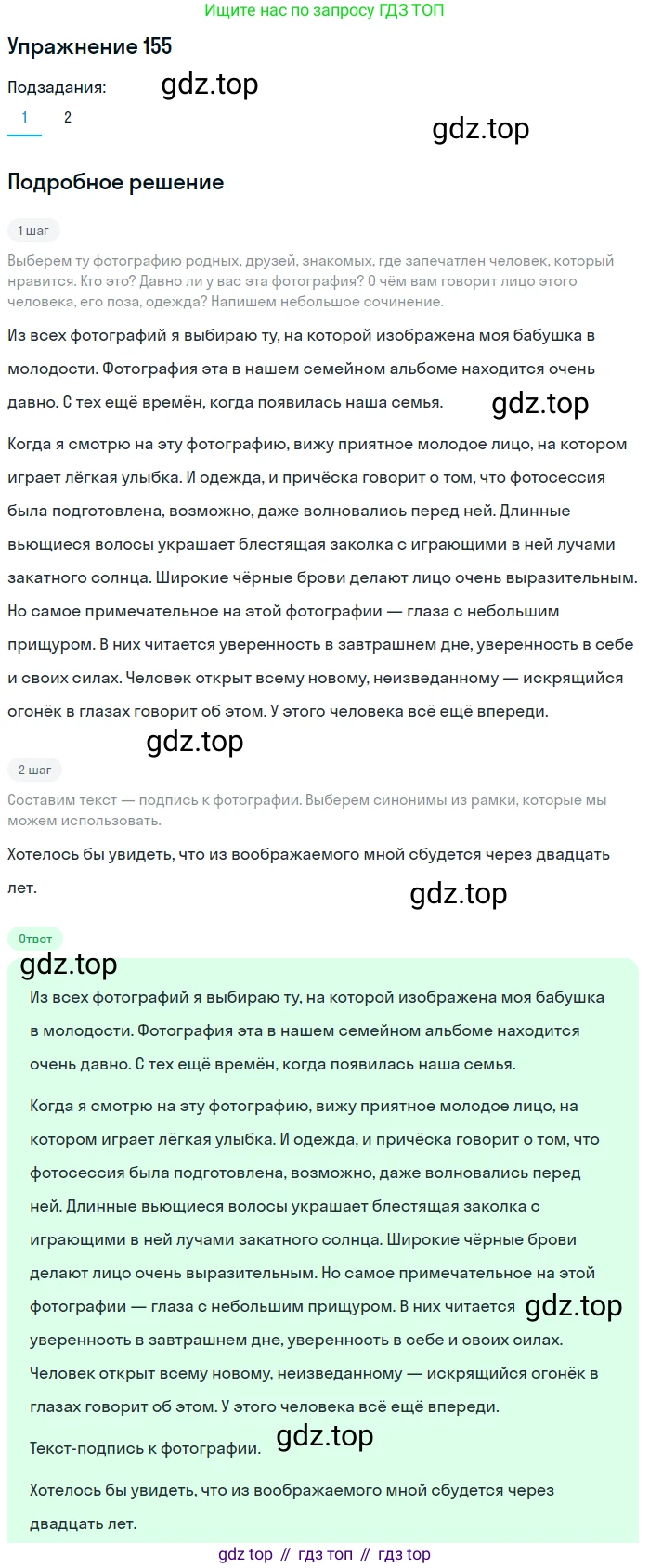 Русский язык, 7 класс Учебник, авторы: Баранов Михаил Трофимович, Ладыженская Таиса Алексеевна, Тростенцова Лидия Александровна, Ладыженская Наталия Вениаминовна, Александрова Ольга Макаровна, Дейкина Алевтина Дмитриевна, Антонова Любовь Геннадиевна, Григорян Лариса Трофимовна, Кулибаба Иван Иванович, издательство Просвещение, Москва, 2023, зелёного цвета, Часть 1, страница 88, номер 155, Решение 2019-2022 (продолжение 2)