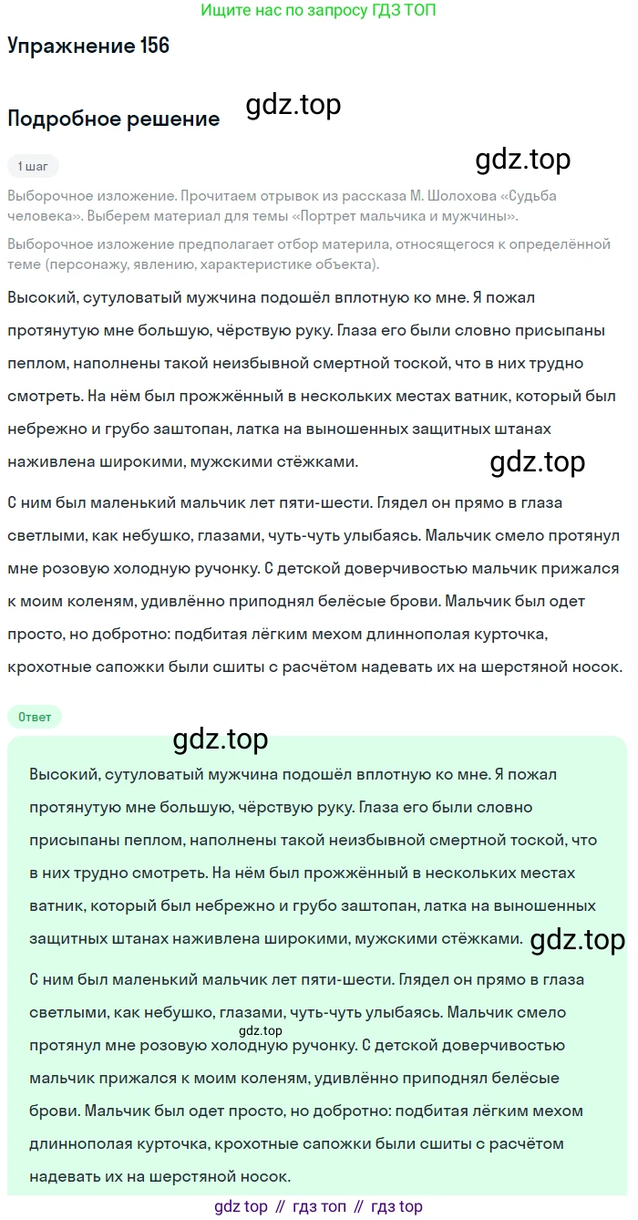 Русский язык, 7 класс Учебник, авторы: Баранов Михаил Трофимович, Ладыженская Таиса Алексеевна, Тростенцова Лидия Александровна, Ладыженская Наталия Вениаминовна, Александрова Ольга Макаровна, Дейкина Алевтина Дмитриевна, Антонова Любовь Геннадиевна, Григорян Лариса Трофимовна, Кулибаба Иван Иванович, издательство Просвещение, Москва, 2023, зелёного цвета, Часть 1, страница 88, номер 156, Решение 2019-2022