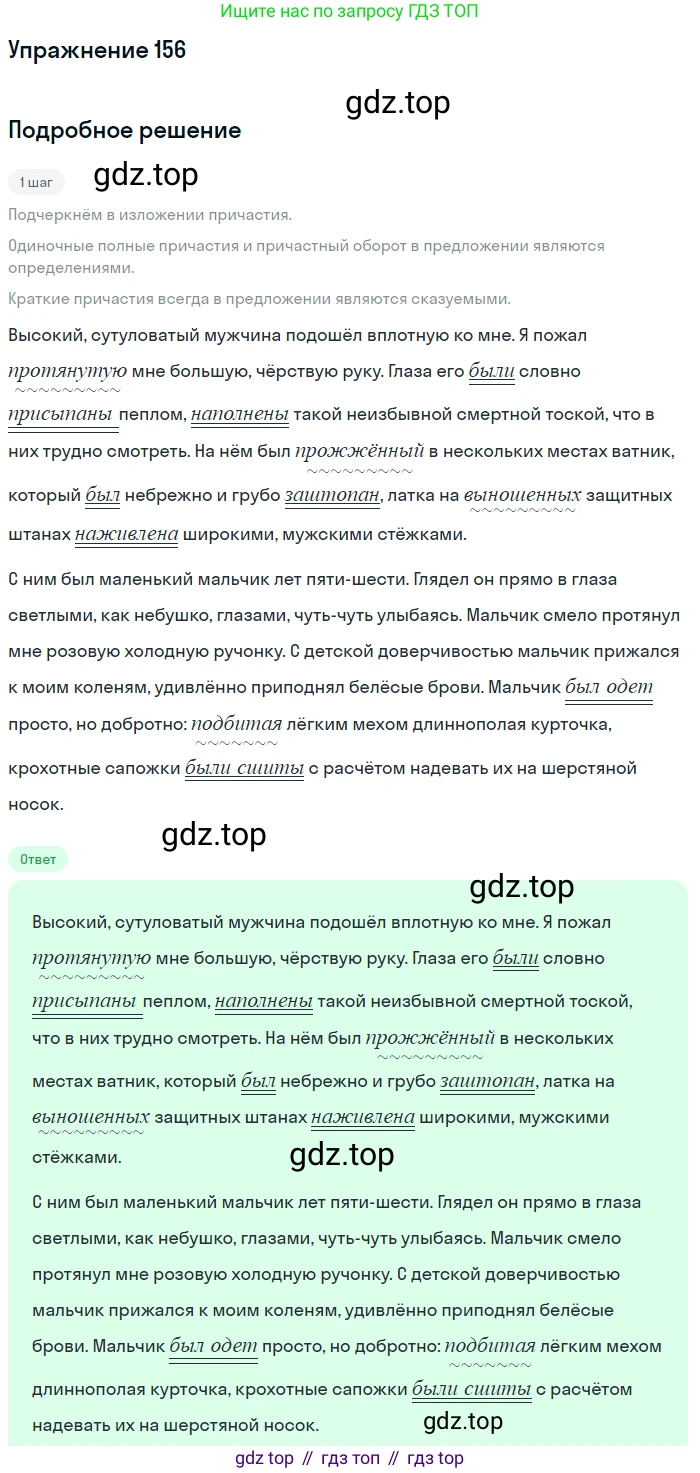 Русский язык, 7 класс Учебник, авторы: Баранов Михаил Трофимович, Ладыженская Таиса Алексеевна, Тростенцова Лидия Александровна, Ладыженская Наталия Вениаминовна, Александрова Ольга Макаровна, Дейкина Алевтина Дмитриевна, Антонова Любовь Геннадиевна, Григорян Лариса Трофимовна, Кулибаба Иван Иванович, издательство Просвещение, Москва, 2023, зелёного цвета, Часть 1, страница 88, номер 156, Решение 2019-2022 (продолжение 2)