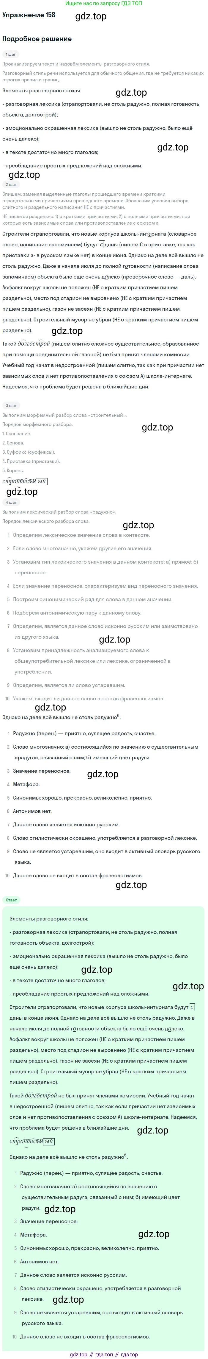 Русский язык, 7 класс Учебник, авторы: Баранов Михаил Трофимович, Ладыженская Таиса Алексеевна, Тростенцова Лидия Александровна, Ладыженская Наталия Вениаминовна, Александрова Ольга Макаровна, Дейкина Алевтина Дмитриевна, Антонова Любовь Геннадиевна, Григорян Лариса Трофимовна, Кулибаба Иван Иванович, издательство Просвещение, Москва, 2023, зелёного цвета, Часть 1, страница 90, номер 158, Решение 2019-2022