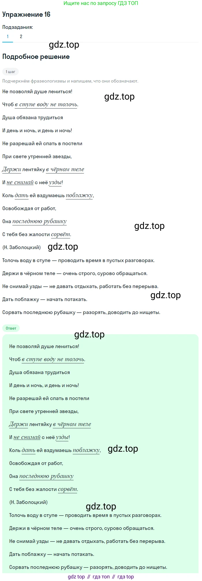 Русский язык, 7 класс Учебник, авторы: Баранов Михаил Трофимович, Ладыженская Таиса Алексеевна, Тростенцова Лидия Александровна, Ладыженская Наталия Вениаминовна, Александрова Ольга Макаровна, Дейкина Алевтина Дмитриевна, Антонова Любовь Геннадиевна, Григорян Лариса Трофимовна, Кулибаба Иван Иванович, издательство Просвещение, Москва, 2023, зелёного цвета, Часть 1, страница 12, номер 16, Решение 2019-2022