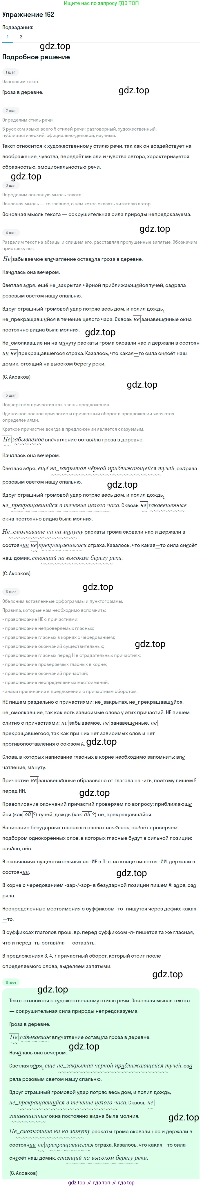Русский язык, 7 класс Учебник, авторы: Баранов Михаил Трофимович, Ладыженская Таиса Алексеевна, Тростенцова Лидия Александровна, Ладыженская Наталия Вениаминовна, Александрова Ольга Макаровна, Дейкина Алевтина Дмитриевна, Антонова Любовь Геннадиевна, Григорян Лариса Трофимовна, Кулибаба Иван Иванович, издательство Просвещение, Москва, 2023, зелёного цвета, Часть 1, страница 92, номер 162, Решение 2019-2022