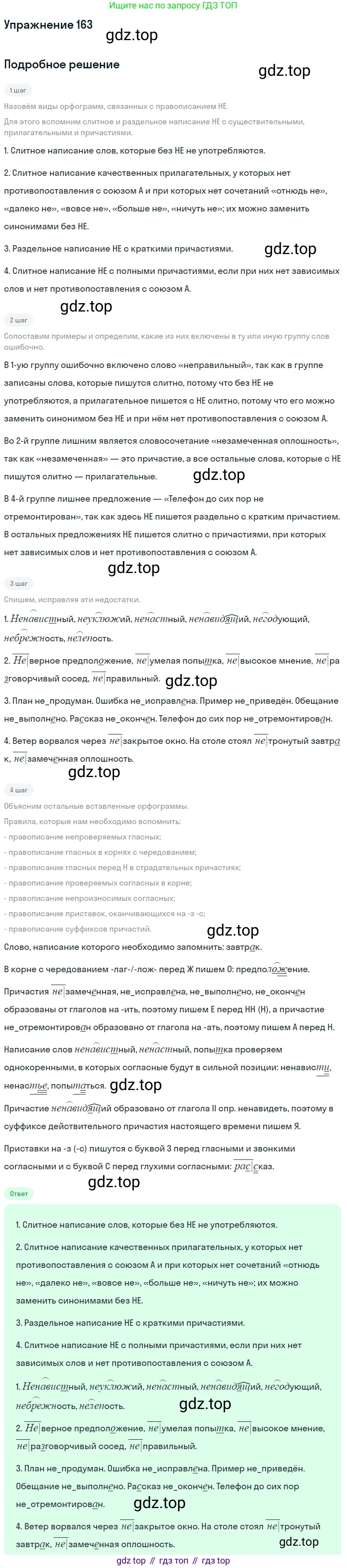 Русский язык, 7 класс Учебник, авторы: Баранов Михаил Трофимович, Ладыженская Таиса Алексеевна, Тростенцова Лидия Александровна, Ладыженская Наталия Вениаминовна, Александрова Ольга Макаровна, Дейкина Алевтина Дмитриевна, Антонова Любовь Геннадиевна, Григорян Лариса Трофимовна, Кулибаба Иван Иванович, издательство Просвещение, Москва, 2023, зелёного цвета, Часть 1, страница 93, номер 163, Решение 2019-2022