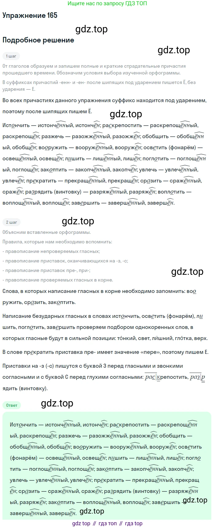 Русский язык, 7 класс Учебник, авторы: Баранов Михаил Трофимович, Ладыженская Таиса Алексеевна, Тростенцова Лидия Александровна, Ладыженская Наталия Вениаминовна, Александрова Ольга Макаровна, Дейкина Алевтина Дмитриевна, Антонова Любовь Геннадиевна, Григорян Лариса Трофимовна, Кулибаба Иван Иванович, издательство Просвещение, Москва, 2023, зелёного цвета, Часть 1, страница 94, номер 165, Решение 2019-2022