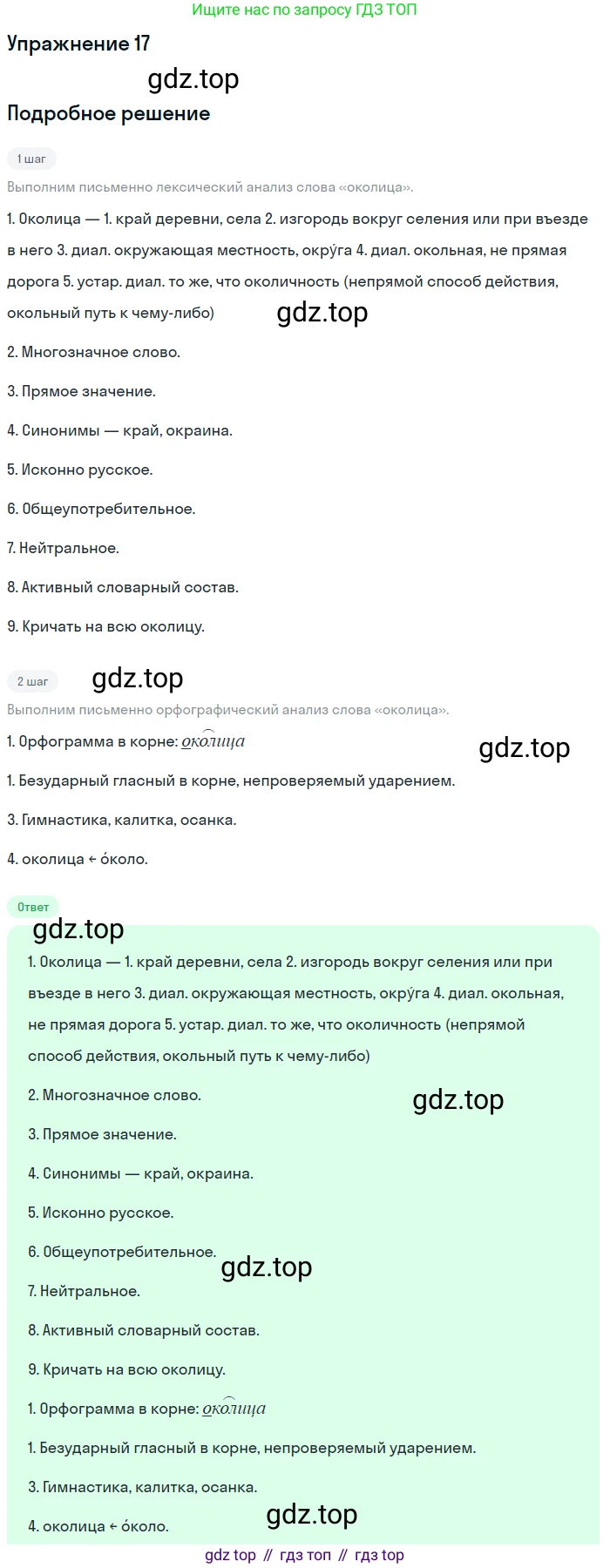 Русский язык, 7 класс Учебник, авторы: Баранов Михаил Трофимович, Ладыженская Таиса Алексеевна, Тростенцова Лидия Александровна, Ладыженская Наталия Вениаминовна, Александрова Ольга Макаровна, Дейкина Алевтина Дмитриевна, Антонова Любовь Геннадиевна, Григорян Лариса Трофимовна, Кулибаба Иван Иванович, издательство Просвещение, Москва, 2023, зелёного цвета, Часть 1, страница 12, номер 17, Решение 2019-2022