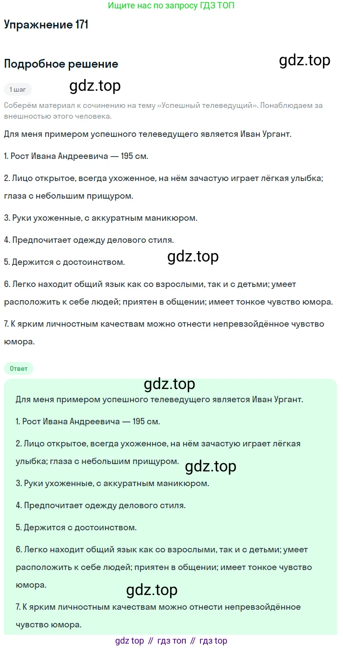 Русский язык, 7 класс Учебник, авторы: Баранов Михаил Трофимович, Ладыженская Таиса Алексеевна, Тростенцова Лидия Александровна, Ладыженская Наталия Вениаминовна, Александрова Ольга Макаровна, Дейкина Алевтина Дмитриевна, Антонова Любовь Геннадиевна, Григорян Лариса Трофимовна, Кулибаба Иван Иванович, издательство Просвещение, Москва, 2023, зелёного цвета, Часть 1, страница 97, номер 171, Решение 2019-2022