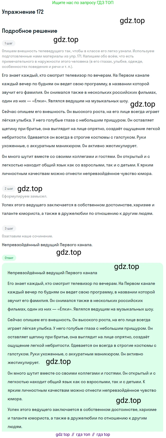 Русский язык, 7 класс Учебник, авторы: Баранов Михаил Трофимович, Ладыженская Таиса Алексеевна, Тростенцова Лидия Александровна, Ладыженская Наталия Вениаминовна, Александрова Ольга Макаровна, Дейкина Алевтина Дмитриевна, Антонова Любовь Геннадиевна, Григорян Лариса Трофимовна, Кулибаба Иван Иванович, издательство Просвещение, Москва, 2023, зелёного цвета, Часть 1, страница 99, номер 172, Решение 2019-2022