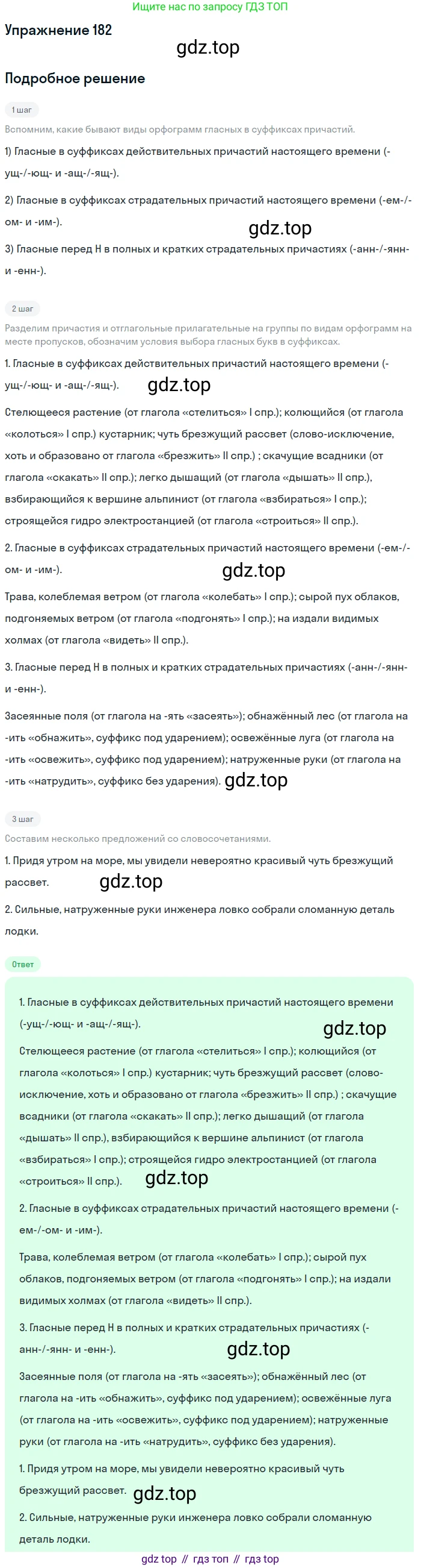 Русский язык, 7 класс Учебник, авторы: Баранов Михаил Трофимович, Ладыженская Таиса Алексеевна, Тростенцова Лидия Александровна, Ладыженская Наталия Вениаминовна, Александрова Ольга Макаровна, Дейкина Алевтина Дмитриевна, Антонова Любовь Геннадиевна, Григорян Лариса Трофимовна, Кулибаба Иван Иванович, издательство Просвещение, Москва, 2023, зелёного цвета, Часть 1, страница 105, номер 182, Решение 2019-2022