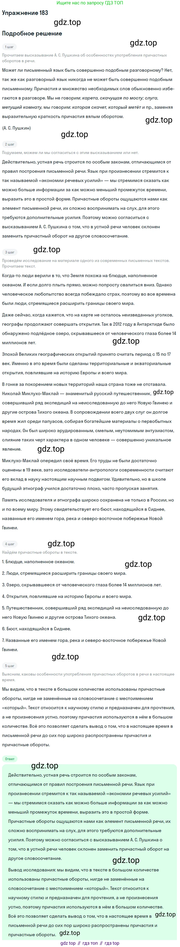 Русский язык, 7 класс Учебник, авторы: Баранов Михаил Трофимович, Ладыженская Таиса Алексеевна, Тростенцова Лидия Александровна, Ладыженская Наталия Вениаминовна, Александрова Ольга Макаровна, Дейкина Алевтина Дмитриевна, Антонова Любовь Геннадиевна, Григорян Лариса Трофимовна, Кулибаба Иван Иванович, издательство Просвещение, Москва, 2023, зелёного цвета, Часть 1, страница 106, номер 183, Решение 2019-2022