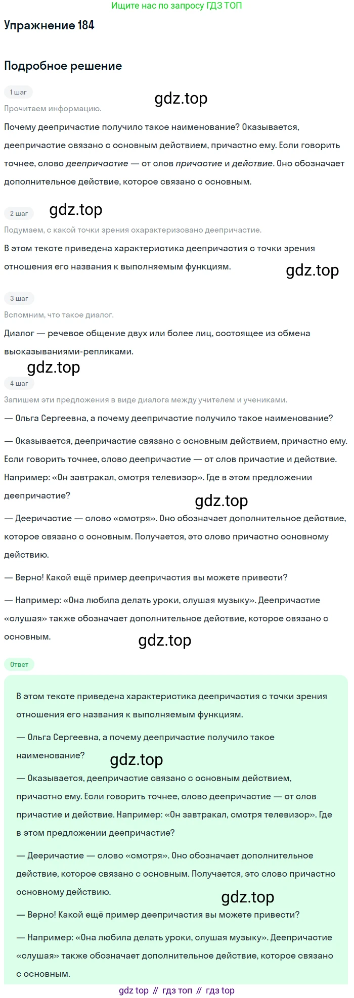 Русский язык, 7 класс Учебник, авторы: Баранов Михаил Трофимович, Ладыженская Таиса Алексеевна, Тростенцова Лидия Александровна, Ладыженская Наталия Вениаминовна, Александрова Ольга Макаровна, Дейкина Алевтина Дмитриевна, Антонова Любовь Геннадиевна, Григорян Лариса Трофимовна, Кулибаба Иван Иванович, издательство Просвещение, Москва, 2023, зелёного цвета, Часть 1, страница 106, номер 184, Решение 2019-2022