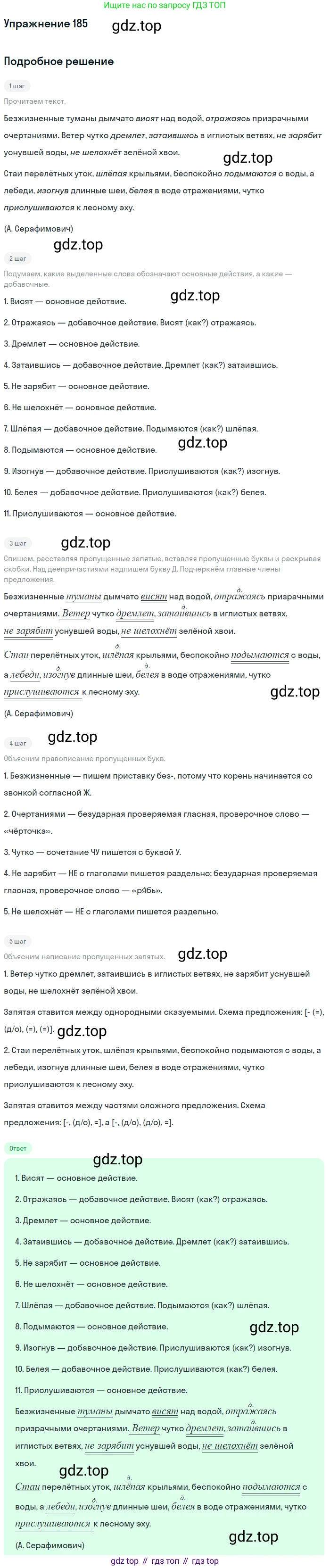Русский язык, 7 класс Учебник, авторы: Баранов Михаил Трофимович, Ладыженская Таиса Алексеевна, Тростенцова Лидия Александровна, Ладыженская Наталия Вениаминовна, Александрова Ольга Макаровна, Дейкина Алевтина Дмитриевна, Антонова Любовь Геннадиевна, Григорян Лариса Трофимовна, Кулибаба Иван Иванович, издательство Просвещение, Москва, 2023, зелёного цвета, Часть 1, страница 106, номер 185, Решение 2019-2022