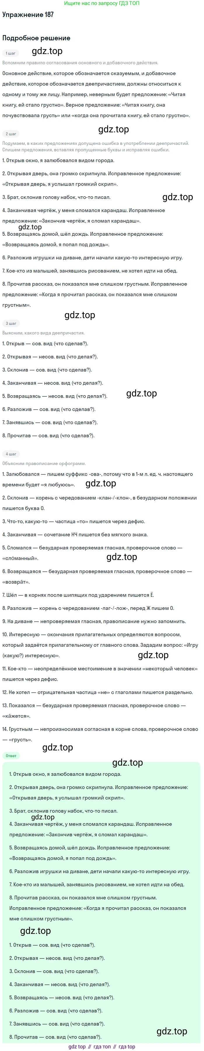 Русский язык, 7 класс Учебник, авторы: Баранов Михаил Трофимович, Ладыженская Таиса Алексеевна, Тростенцова Лидия Александровна, Ладыженская Наталия Вениаминовна, Александрова Ольга Макаровна, Дейкина Алевтина Дмитриевна, Антонова Любовь Геннадиевна, Григорян Лариса Трофимовна, Кулибаба Иван Иванович, издательство Просвещение, Москва, 2023, зелёного цвета, Часть 1, страница 107, номер 187, Решение 2019-2022