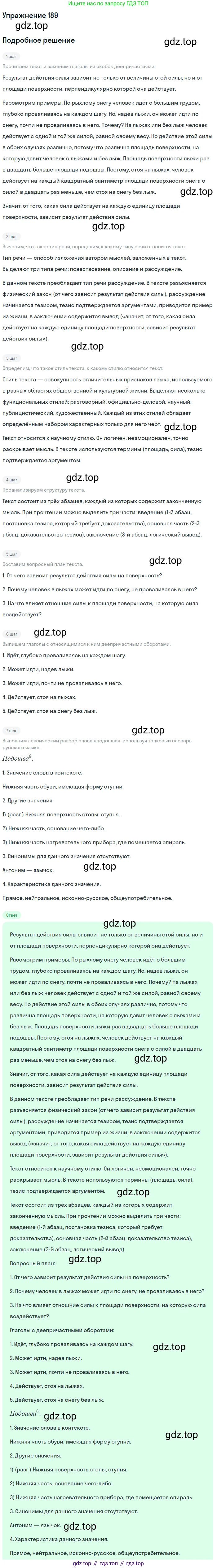 Русский язык, 7 класс Учебник, авторы: Баранов Михаил Трофимович, Ладыженская Таиса Алексеевна, Тростенцова Лидия Александровна, Ладыженская Наталия Вениаминовна, Александрова Ольга Макаровна, Дейкина Алевтина Дмитриевна, Антонова Любовь Геннадиевна, Григорян Лариса Трофимовна, Кулибаба Иван Иванович, издательство Просвещение, Москва, 2023, зелёного цвета, Часть 1, страница 110, номер 189, Решение 2019-2022