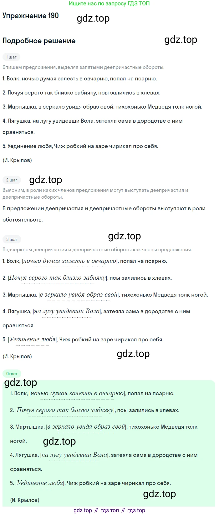 Русский язык, 7 класс Учебник, авторы: Баранов Михаил Трофимович, Ладыженская Таиса Алексеевна, Тростенцова Лидия Александровна, Ладыженская Наталия Вениаминовна, Александрова Ольга Макаровна, Дейкина Алевтина Дмитриевна, Антонова Любовь Геннадиевна, Григорян Лариса Трофимовна, Кулибаба Иван Иванович, издательство Просвещение, Москва, 2023, зелёного цвета, Часть 1, страница 110, номер 190, Решение 2019-2022