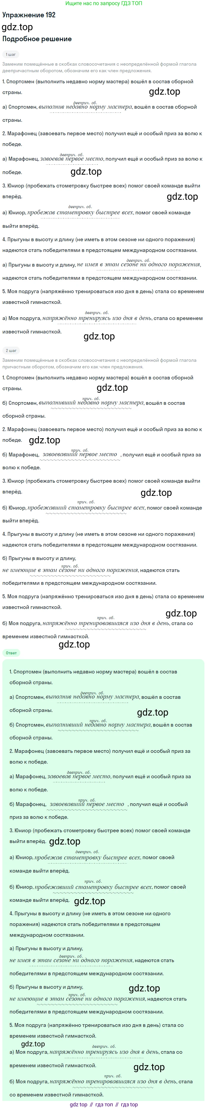Русский язык, 7 класс Учебник, авторы: Баранов Михаил Трофимович, Ладыженская Таиса Алексеевна, Тростенцова Лидия Александровна, Ладыженская Наталия Вениаминовна, Александрова Ольга Макаровна, Дейкина Алевтина Дмитриевна, Антонова Любовь Геннадиевна, Григорян Лариса Трофимовна, Кулибаба Иван Иванович, издательство Просвещение, Москва, 2023, зелёного цвета, Часть 1, страница 111, номер 192, Решение 2019-2022