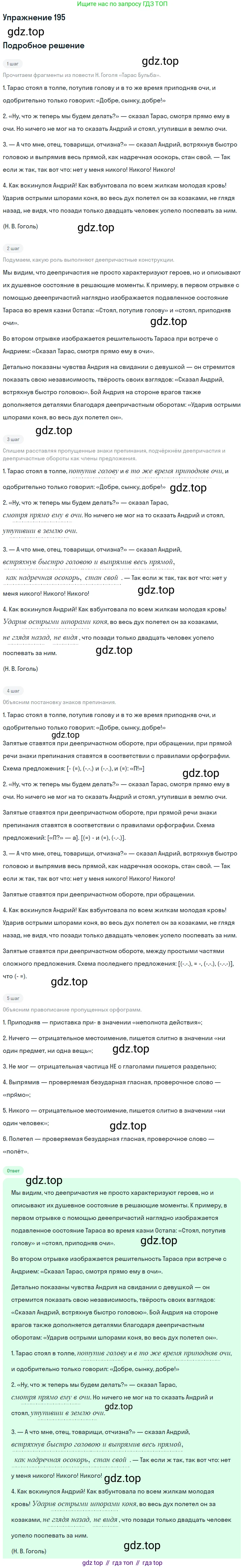 Русский язык, 7 класс Учебник, авторы: Баранов Михаил Трофимович, Ладыженская Таиса Алексеевна, Тростенцова Лидия Александровна, Ладыженская Наталия Вениаминовна, Александрова Ольга Макаровна, Дейкина Алевтина Дмитриевна, Антонова Любовь Геннадиевна, Григорян Лариса Трофимовна, Кулибаба Иван Иванович, издательство Просвещение, Москва, 2023, зелёного цвета, Часть 1, страница 113, номер 195, Решение 2019-2022