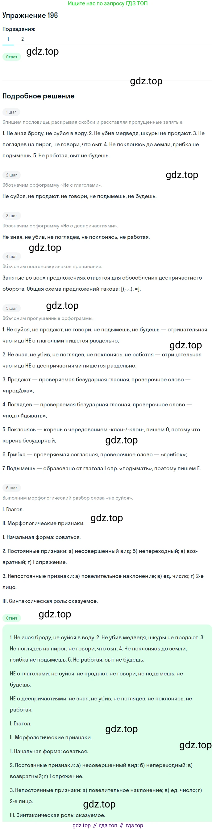Русский язык, 7 класс Учебник, авторы: Баранов Михаил Трофимович, Ладыженская Таиса Алексеевна, Тростенцова Лидия Александровна, Ладыженская Наталия Вениаминовна, Александрова Ольга Макаровна, Дейкина Алевтина Дмитриевна, Антонова Любовь Геннадиевна, Григорян Лариса Трофимовна, Кулибаба Иван Иванович, издательство Просвещение, Москва, 2023, зелёного цвета, Часть 1, страница 113, номер 196, Решение 2019-2022