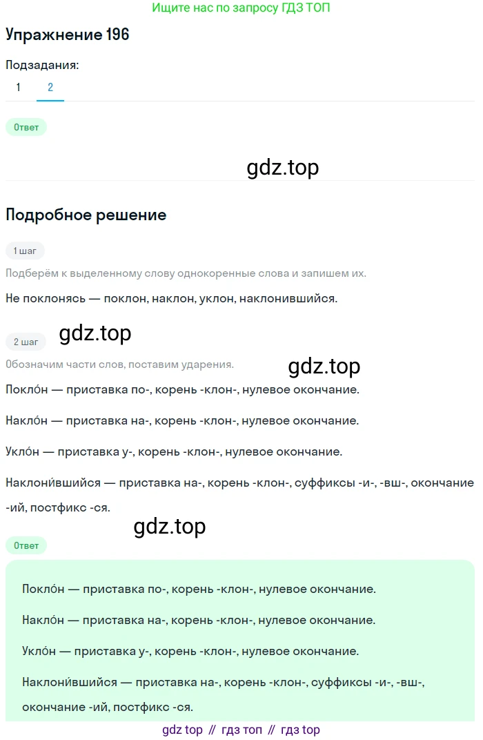 Русский язык, 7 класс Учебник, авторы: Баранов Михаил Трофимович, Ладыженская Таиса Алексеевна, Тростенцова Лидия Александровна, Ладыженская Наталия Вениаминовна, Александрова Ольга Макаровна, Дейкина Алевтина Дмитриевна, Антонова Любовь Геннадиевна, Григорян Лариса Трофимовна, Кулибаба Иван Иванович, издательство Просвещение, Москва, 2023, зелёного цвета, Часть 1, страница 113, номер 196, Решение 2019-2022 (продолжение 2)
