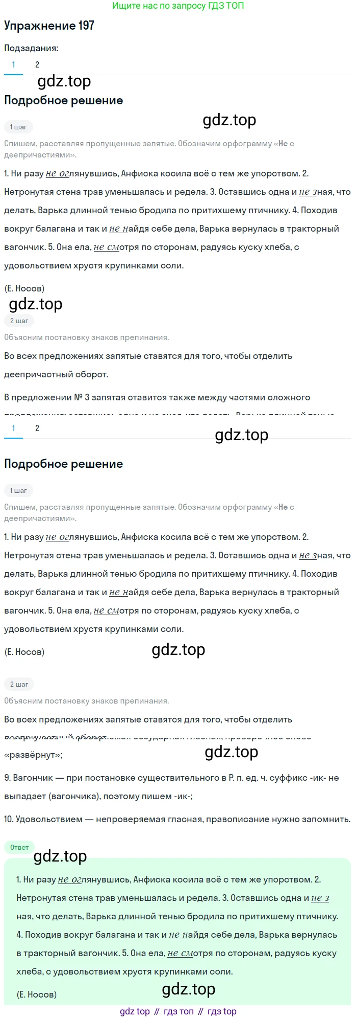 Русский язык, 7 класс Учебник, авторы: Баранов Михаил Трофимович, Ладыженская Таиса Алексеевна, Тростенцова Лидия Александровна, Ладыженская Наталия Вениаминовна, Александрова Ольга Макаровна, Дейкина Алевтина Дмитриевна, Антонова Любовь Геннадиевна, Григорян Лариса Трофимовна, Кулибаба Иван Иванович, издательство Просвещение, Москва, 2023, зелёного цвета, Часть 1, страница 114, номер 197, Решение 2019-2022