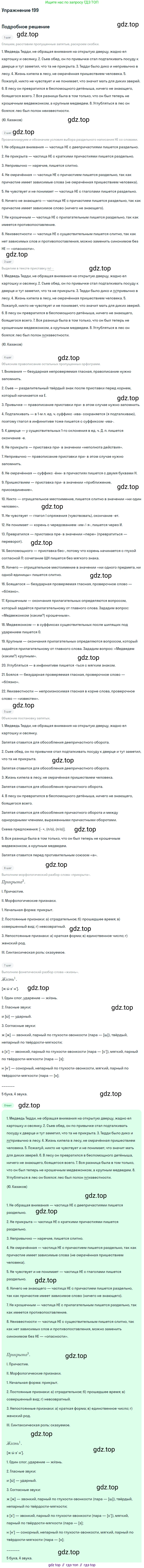 Русский язык, 7 класс Учебник, авторы: Баранов Михаил Трофимович, Ладыженская Таиса Алексеевна, Тростенцова Лидия Александровна, Ладыженская Наталия Вениаминовна, Александрова Ольга Макаровна, Дейкина Алевтина Дмитриевна, Антонова Любовь Геннадиевна, Григорян Лариса Трофимовна, Кулибаба Иван Иванович, издательство Просвещение, Москва, 2023, зелёного цвета, Часть 1, страница 115, номер 199, Решение 2019-2022