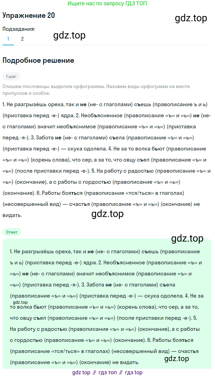 Русский язык, 7 класс Учебник, авторы: Баранов Михаил Трофимович, Ладыженская Таиса Алексеевна, Тростенцова Лидия Александровна, Ладыженская Наталия Вениаминовна, Александрова Ольга Макаровна, Дейкина Алевтина Дмитриевна, Антонова Любовь Геннадиевна, Григорян Лариса Трофимовна, Кулибаба Иван Иванович, издательство Просвещение, Москва, 2023, зелёного цвета, Часть 1, страница 14, номер 20, Решение 2019-2022