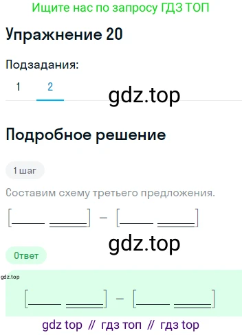 Русский язык, 7 класс Учебник, авторы: Баранов Михаил Трофимович, Ладыженская Таиса Алексеевна, Тростенцова Лидия Александровна, Ладыженская Наталия Вениаминовна, Александрова Ольга Макаровна, Дейкина Алевтина Дмитриевна, Антонова Любовь Геннадиевна, Григорян Лариса Трофимовна, Кулибаба Иван Иванович, издательство Просвещение, Москва, 2023, зелёного цвета, Часть 1, страница 14, номер 20, Решение 2019-2022 (продолжение 2)