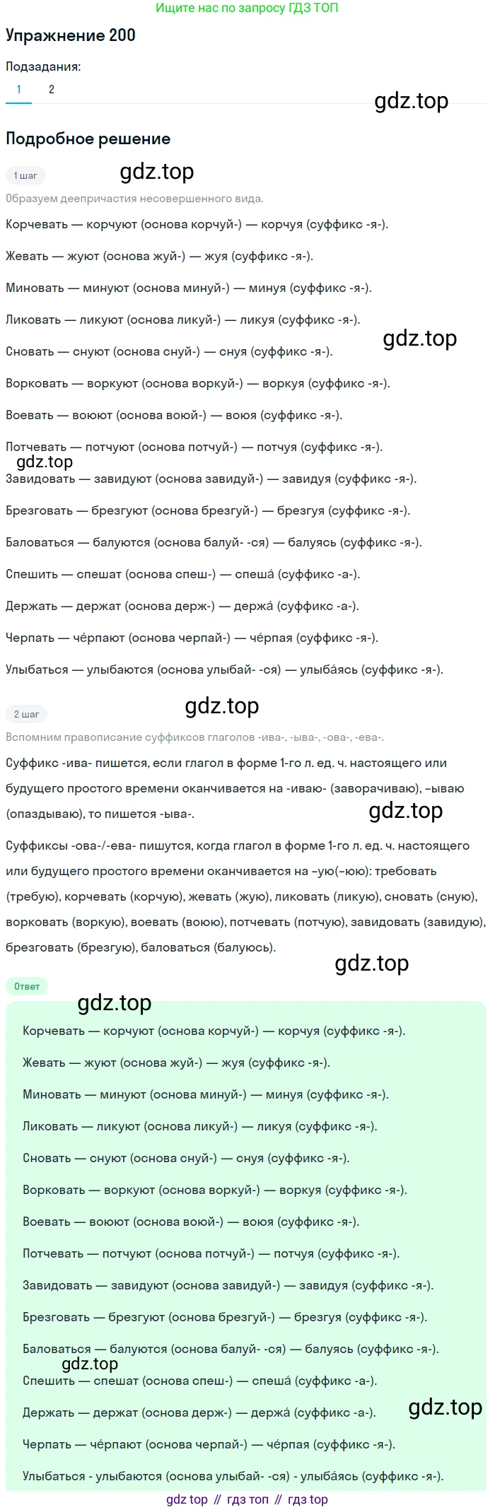 Русский язык, 7 класс Учебник, авторы: Баранов Михаил Трофимович, Ладыженская Таиса Алексеевна, Тростенцова Лидия Александровна, Ладыженская Наталия Вениаминовна, Александрова Ольга Макаровна, Дейкина Алевтина Дмитриевна, Антонова Любовь Геннадиевна, Григорян Лариса Трофимовна, Кулибаба Иван Иванович, издательство Просвещение, Москва, 2023, зелёного цвета, Часть 1, страница 116, номер 200, Решение 2019-2022