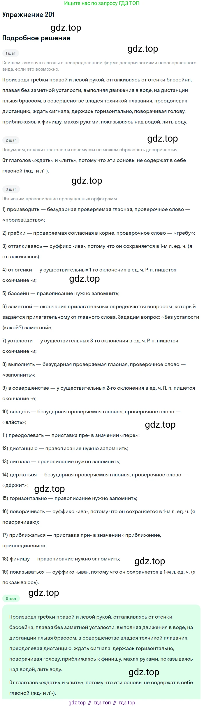 Русский язык, 7 класс Учебник, авторы: Баранов Михаил Трофимович, Ладыженская Таиса Алексеевна, Тростенцова Лидия Александровна, Ладыженская Наталия Вениаминовна, Александрова Ольга Макаровна, Дейкина Алевтина Дмитриевна, Антонова Любовь Геннадиевна, Григорян Лариса Трофимовна, Кулибаба Иван Иванович, издательство Просвещение, Москва, 2023, зелёного цвета, Часть 1, страница 117, номер 201, Решение 2019-2022