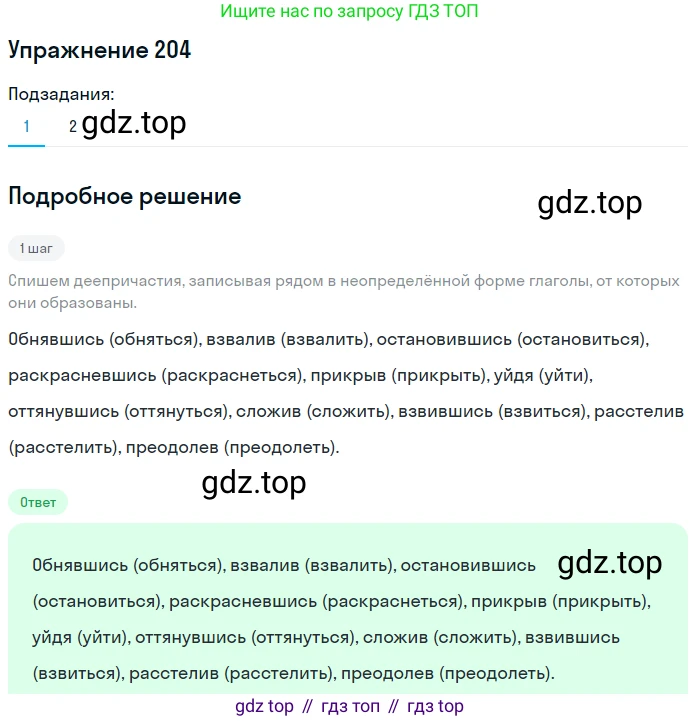 Русский язык, 7 класс Учебник, авторы: Баранов Михаил Трофимович, Ладыженская Таиса Алексеевна, Тростенцова Лидия Александровна, Ладыженская Наталия Вениаминовна, Александрова Ольга Макаровна, Дейкина Алевтина Дмитриевна, Антонова Любовь Геннадиевна, Григорян Лариса Трофимовна, Кулибаба Иван Иванович, издательство Просвещение, Москва, 2023, зелёного цвета, Часть 1, страница 118, номер 204, Решение 2019-2022